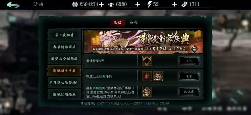 影之刃3春节活动※价比高吗 春节活动玩法详解