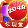 2048球球消消消