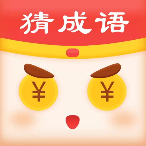 全民天天猜成语