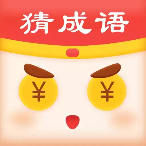 全民天天猜成语