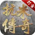 抗米传奇打金