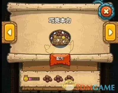 《黑暗料理王》巧克本力制作方法介绍