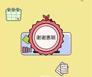 《姐姐不可以》第13关通关攻略