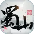 蜀山正传