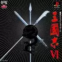 三国群英传6