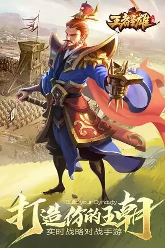王者争雄游戏截图