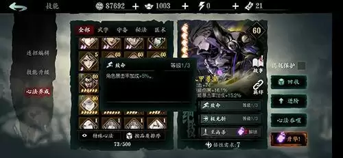 影之刃3暴击率怎么提高