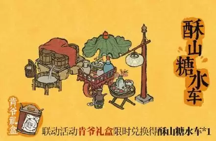 江南百景图酥山糖水车图片