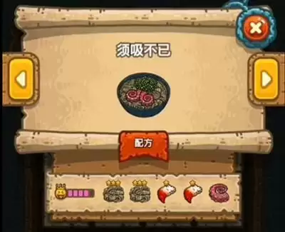 《黑暗料理王》须吸不已制作方法介绍