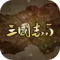 三国志5