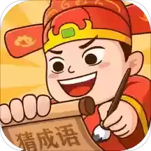 秀才猜成语