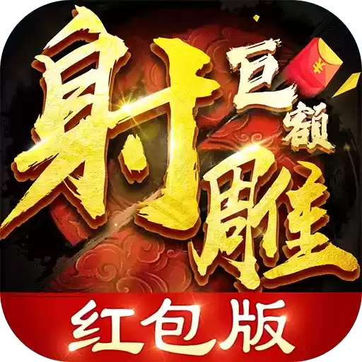 射雕新春