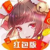 千妖幻灵红包