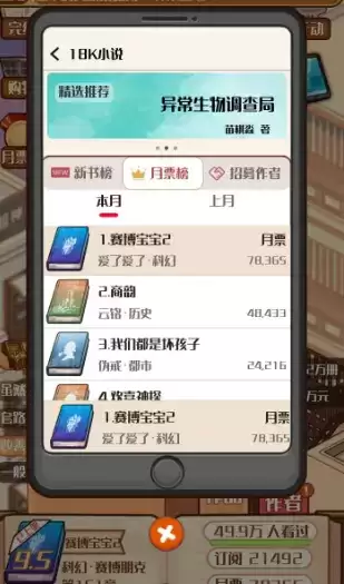 小说家模拟2月票八万怎么刷