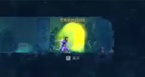 重生细胞荒废植物园怎么进