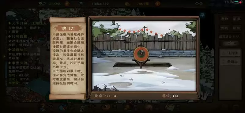 烟雨江湖飞刀打靶小技巧 飞刀打靶攻略