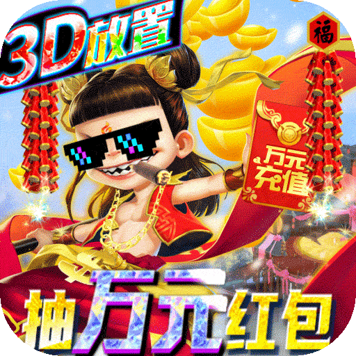 天神大战满V