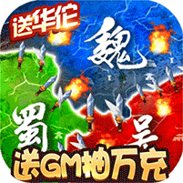 三国大领主满V