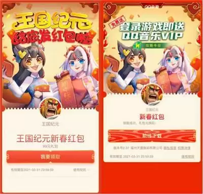 《王国纪元》新年动作不断,除夕夜红包雨回馈“战争狂人”