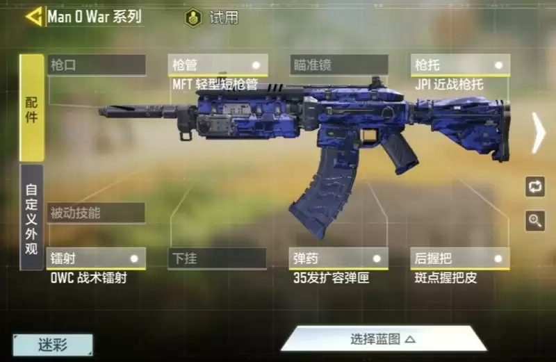 使命召唤手游猛男枪Man O War配件推荐