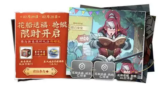 王者荣耀2021抢鲲大作战怎么玩?花船送福抢鲲大作战活动攻略图片1