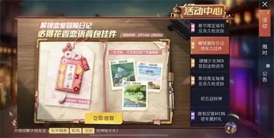 和平精英冒险日记攻略详情 冒险日记如何解锁