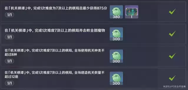 原神机关棋谭攻略难度7 机关棋谭特殊模式永冻攻略图片2