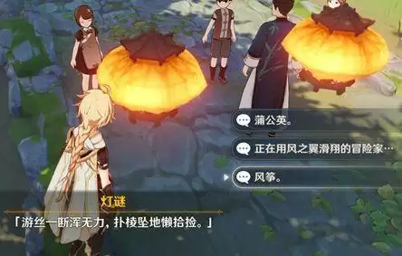 原神轻策来客灯谜答案是什么？轻策来客灯谜答案大全图片3