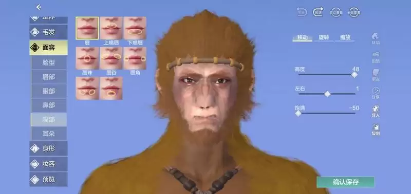 妄想山海孙悟空捏脸数据分享