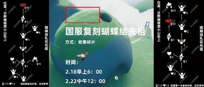 光遇2.18复刻蝴蝶结先祖位置和兑换价格一览