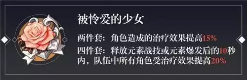 原神班尼特圣遗物套装和词缀选择分析