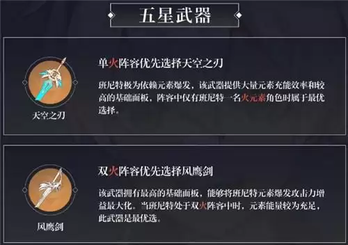 原神班尼特五星和四星武器推荐