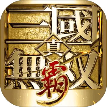 真三国无双霸公测