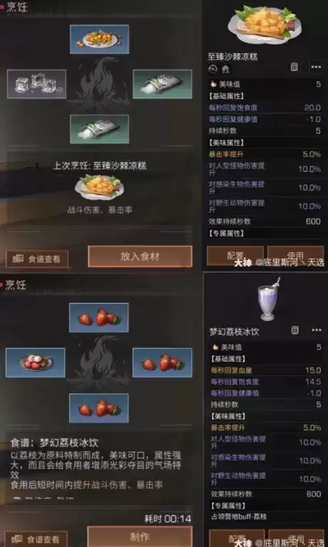 明日之后荔枝食谱大全分享