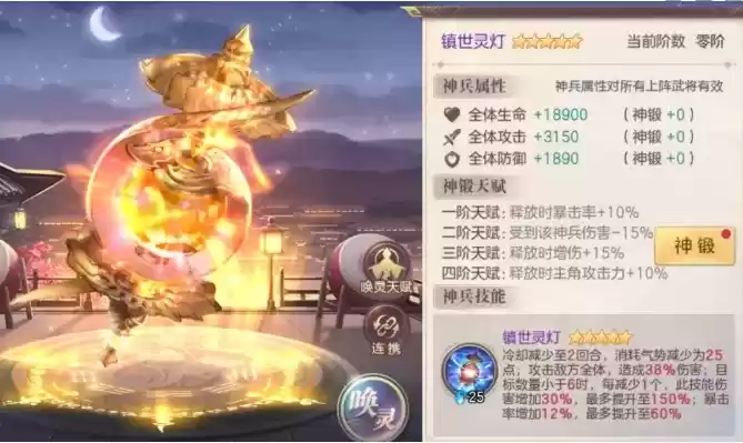 《三国志幻想大陆》镇世灵灯图鉴一览