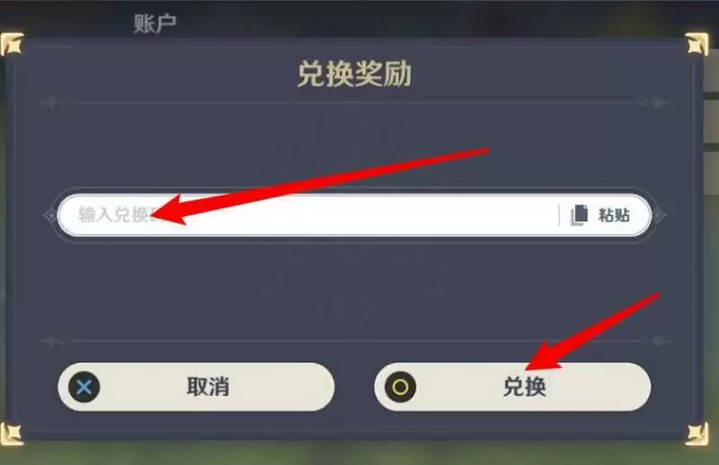 《原神》2021年情人节礼包兑换码