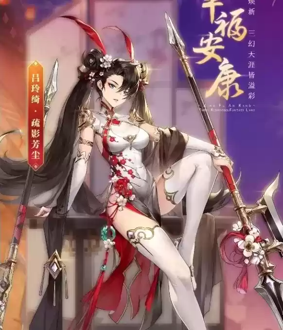 《三国志幻想大陆》吕玲绮疏影芳尘皮肤图鉴一览