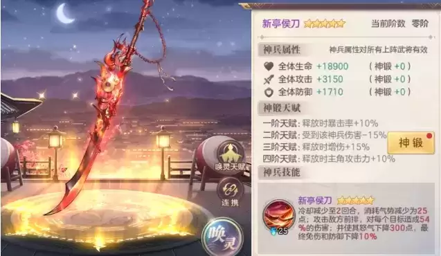 《三国志幻想大陆》新亭侯刀图鉴一览