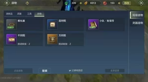 妄想山海卡万年图操作教程 卡无限万年图怎么弄图片1