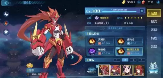 奥拉星手游天火试炼怎么打?天焰菲尔超进化挑战打法攻略图片3