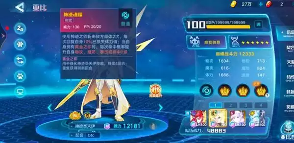 奥拉星手游神迹圣天伊怎么打?神迹觉醒活动关卡通关攻略图片2