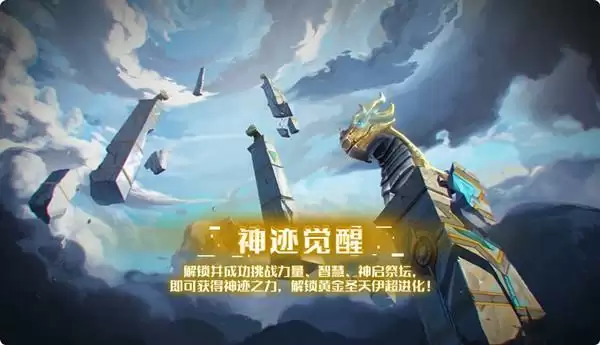 奥拉星手游神迹圣天伊怎么打?神迹觉醒活动关卡通关攻略图片1