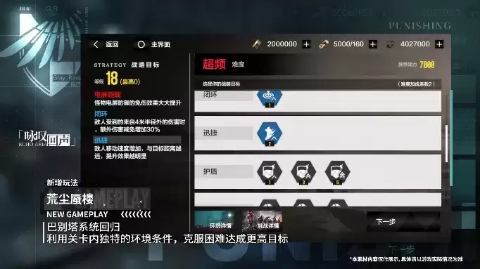 战双帕弥什荒尘蜃楼玩法攻略一览