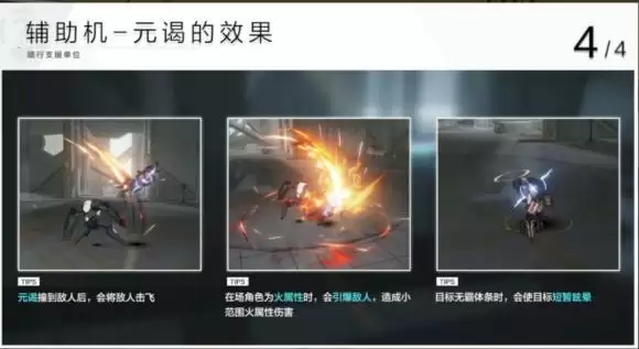 战双帕弥什辅助机元谒作用效果一览