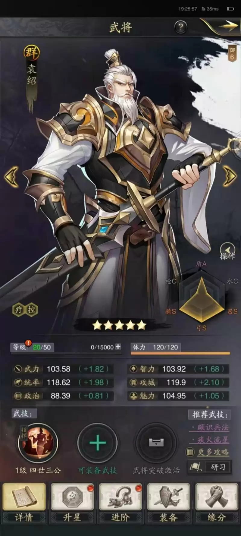 神将三国袁绍攻略 袁绍技能及阵容评测