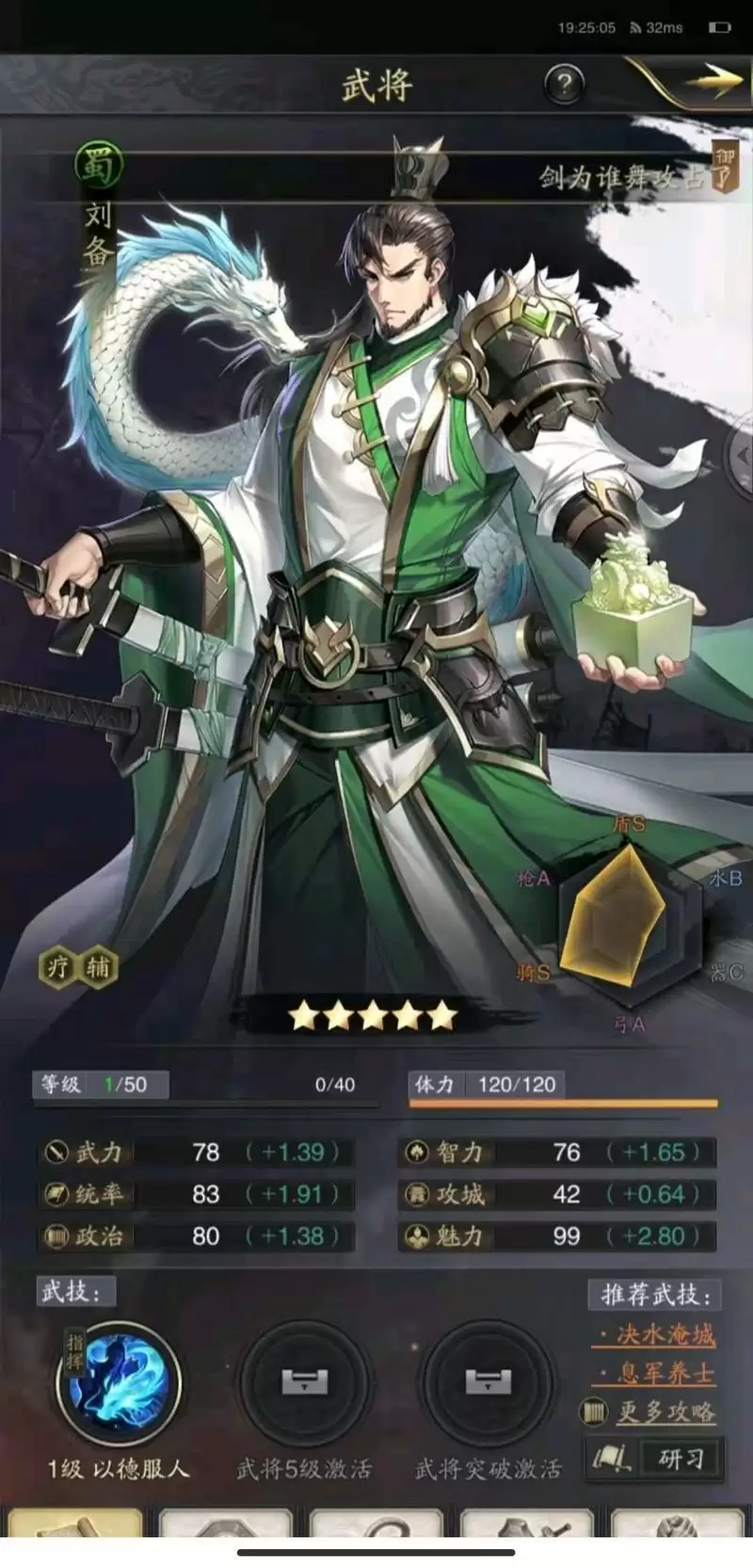 神将三国刘备评测 刘备阵容搭配及玩法详解