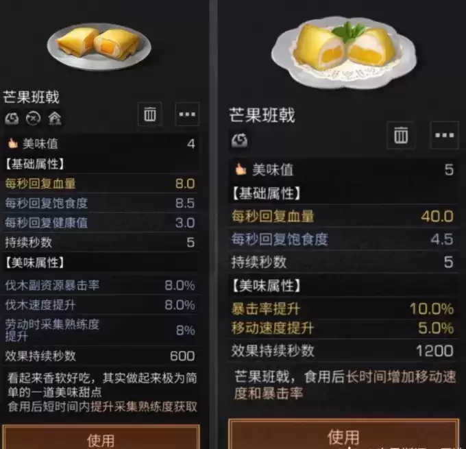 明日之后庇护城新增芒果食谱有哪些