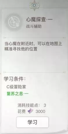 《天谕手游》暗影心魔位置介绍