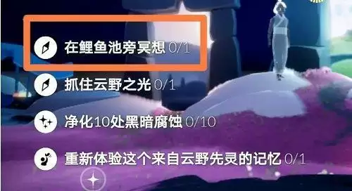 光遇鲤鱼池在哪里?鲤鱼池怎么冥想图片1