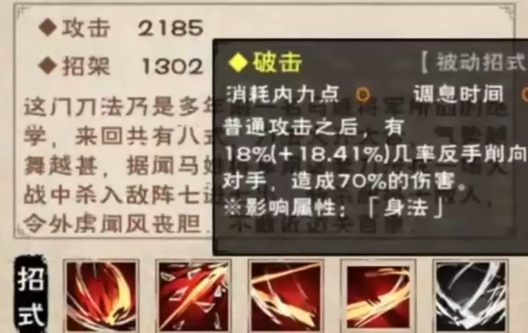 烟雨江湖破锋加点怎么选?破锋加点推荐攻略图片2